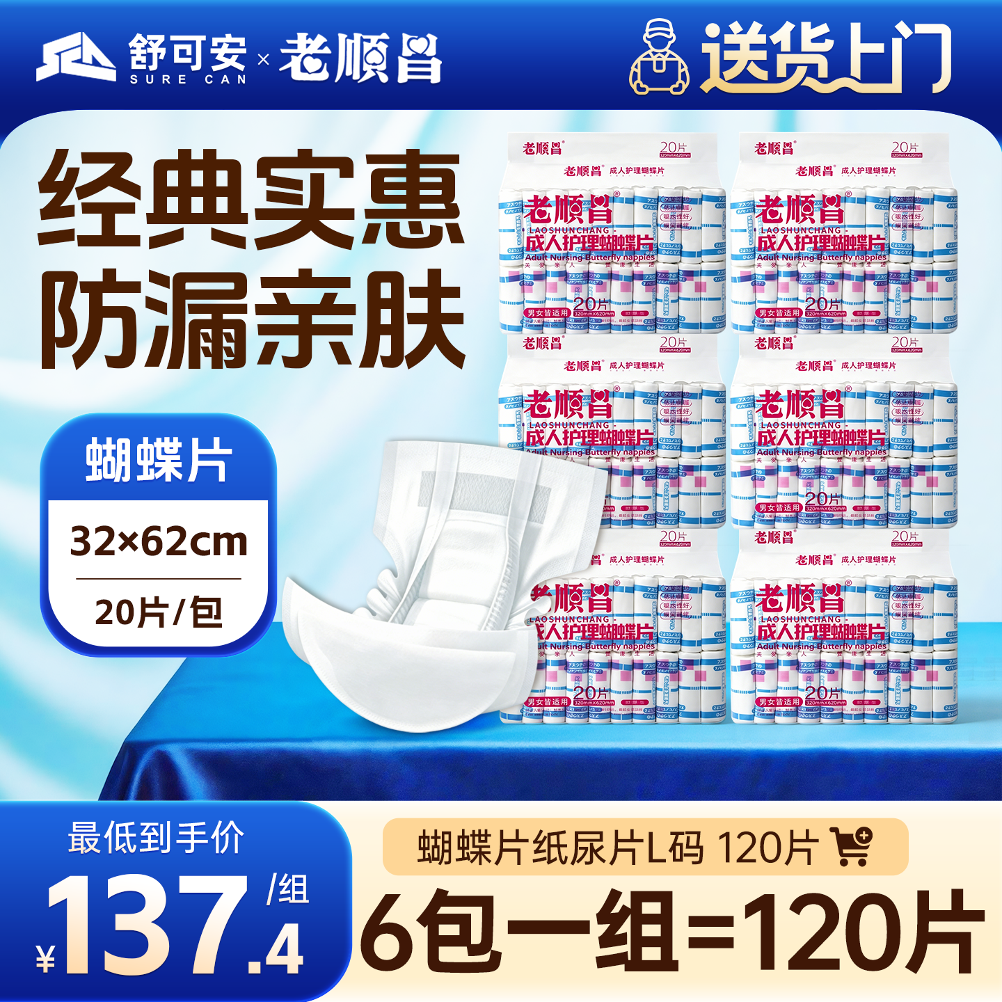 老顺昌蝴蝶片成人纸尿片老人尿不湿护理垫男女纸尿裤隔尿垫6包装