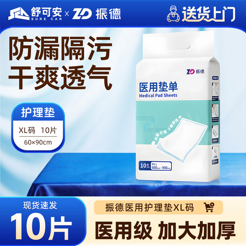 振德防污舒心成人护理垫