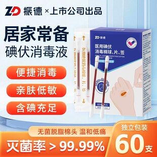 振德医用棉签无菌清洁消毒医疗家用一次性灭菌大头棉花棒小包装