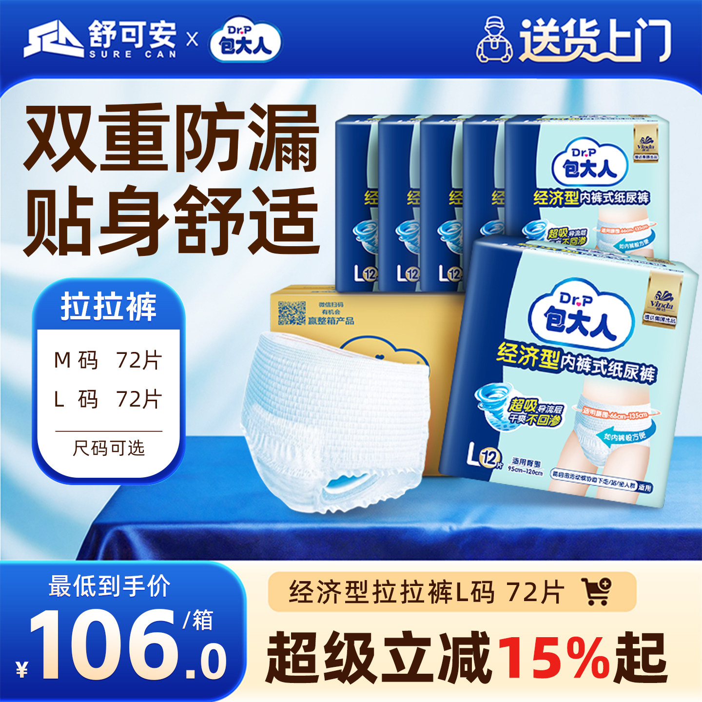包大人经济型成人拉拉裤