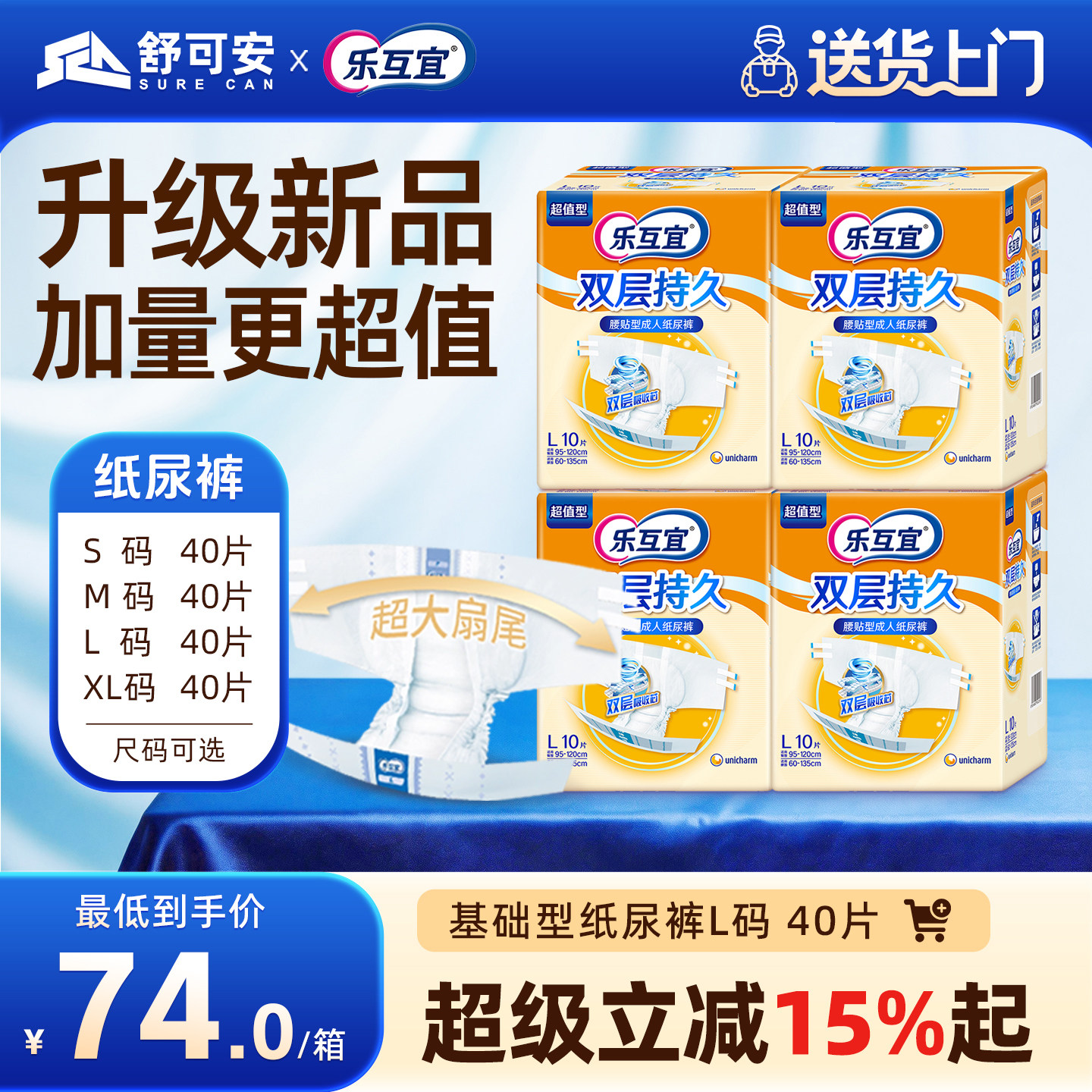 乐互宜老年人专用成人纸尿裤