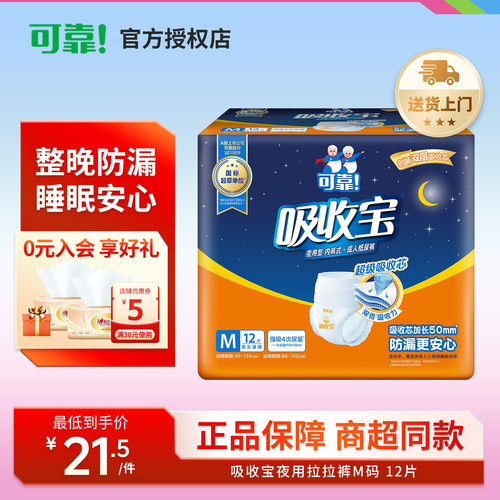 可靠吸收宝成人夜用拉拉裤老年人内裤型纸尿裤加厚尿不湿男女单包