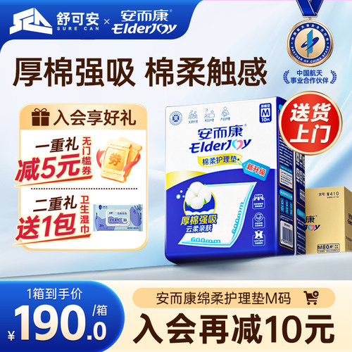 绵柔舒适 加厚防漏
