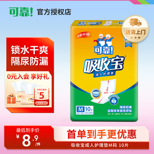 可靠吸收宝成人护理垫隔尿垫老人产妇用术后一次性床垫尿不湿单包
