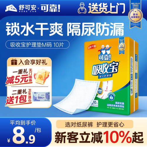 防漏隔尿 瞬吸干爽