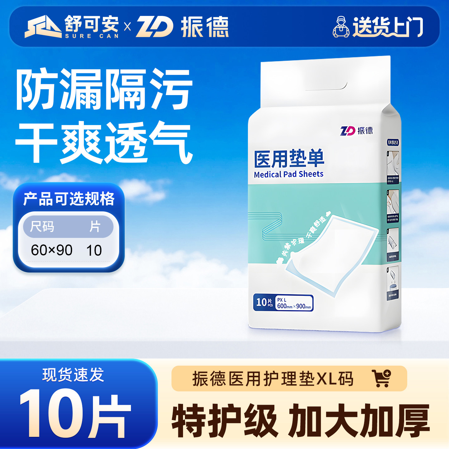 振德防污舒心成人护理垫图片