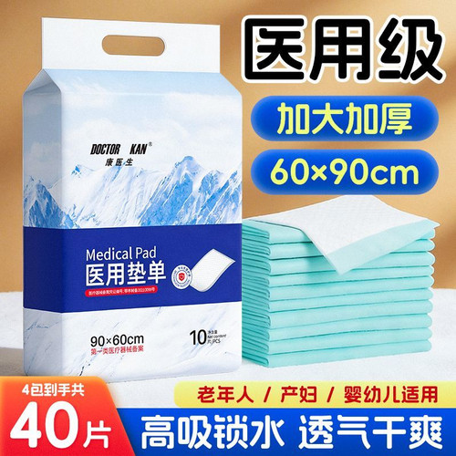 康医生医用护理垫透气干爽