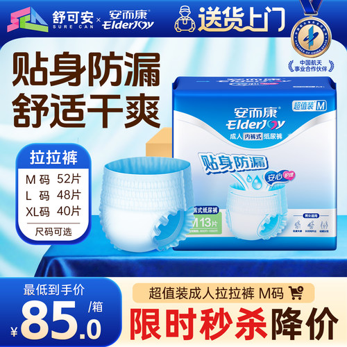 安而康超值装成人拉拉裤老人专用内裤式纸尿裤男女加厚M/L/XL码