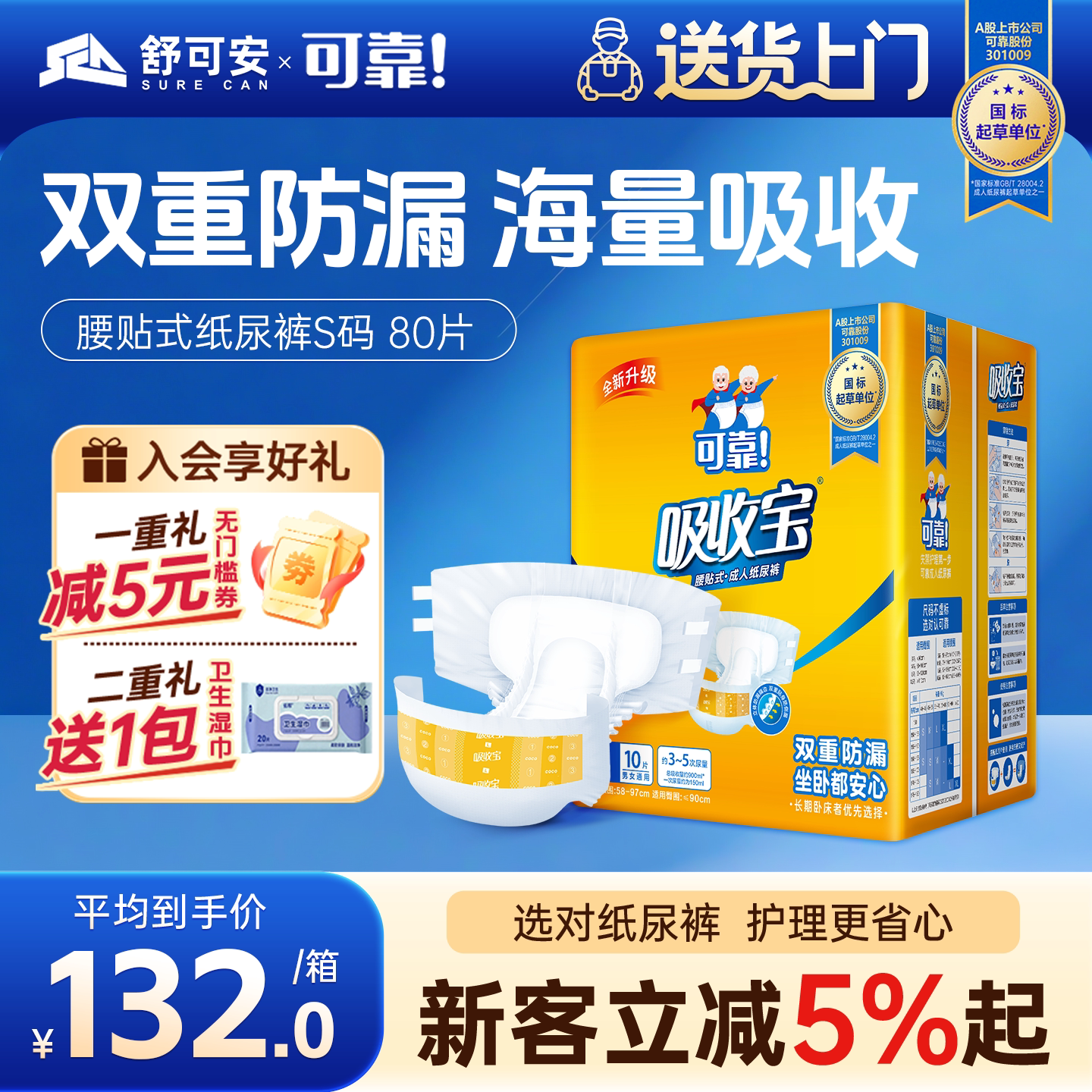 可靠吸收宝成人纸尿裤老年人专用腰贴式产妇一次性防漏尿不湿80片