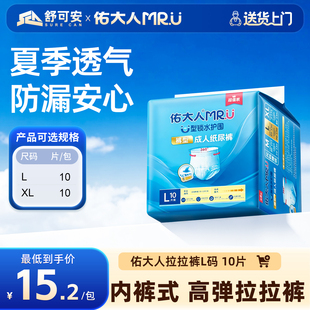 佑大人成人拉拉裤老年人专用夏季薄款男女士通用裤型尿不湿旗舰店