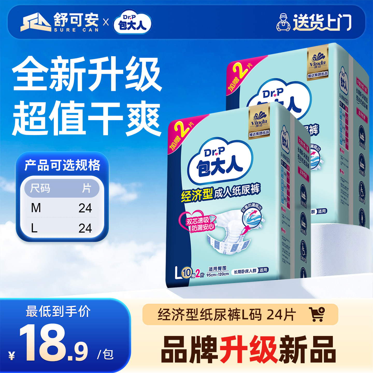 包大人成人纸尿裤老年人专用M/L经济型尿不湿男女尿片官方旗舰店