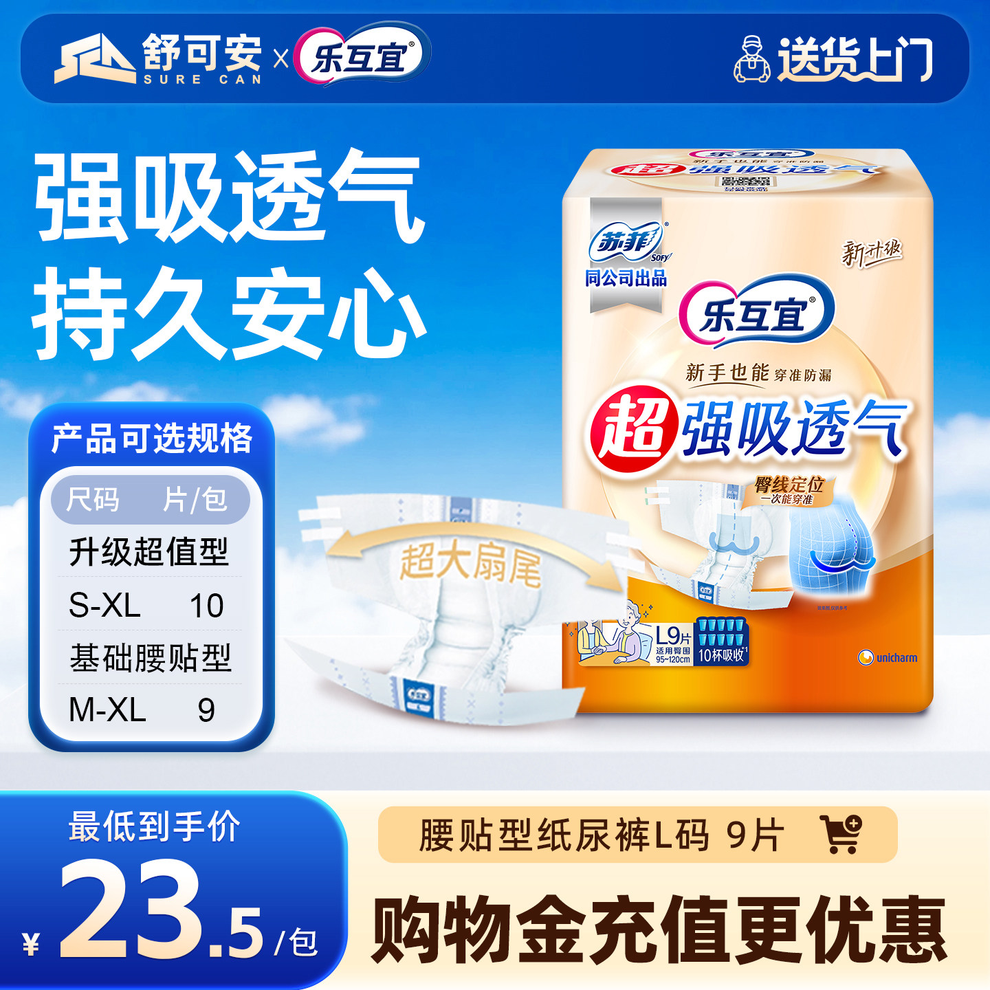 乐互宜成人纸尿裤M/L/XL码加大号腰贴型老年纸尿裤成人尿不湿9片
