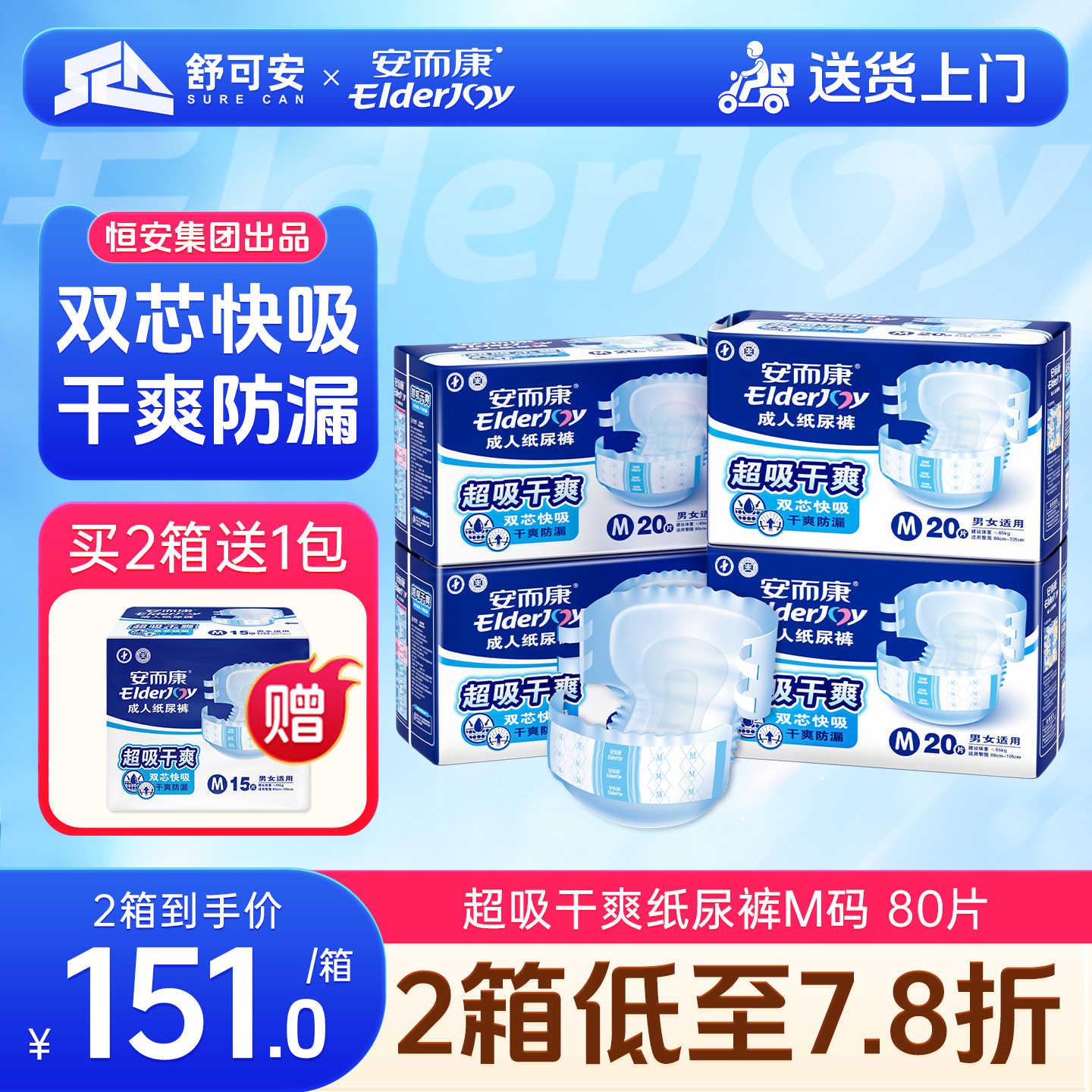 安而康超吸干爽囤货箱装