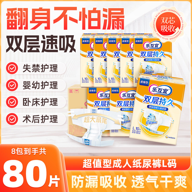 乐互宜腰贴型成人纸尿裤老年人专用加厚款通用尿不湿官方旗舰店
