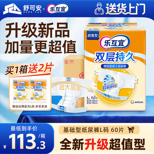 乐互宜升级款成人纸尿裤