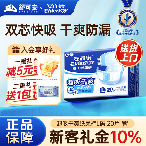 安尔康老人专用大码厚款纸尿裤