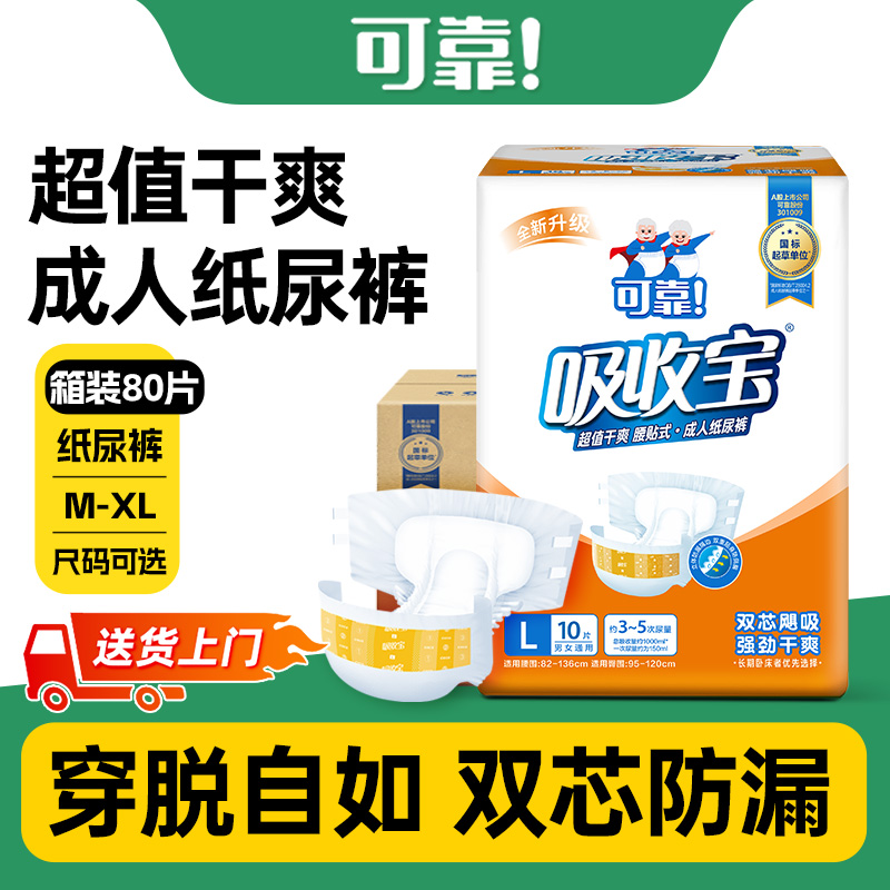 可靠超值干爽成人纸尿裤M/L/XL码老年人腰贴式吸收宝尿不湿