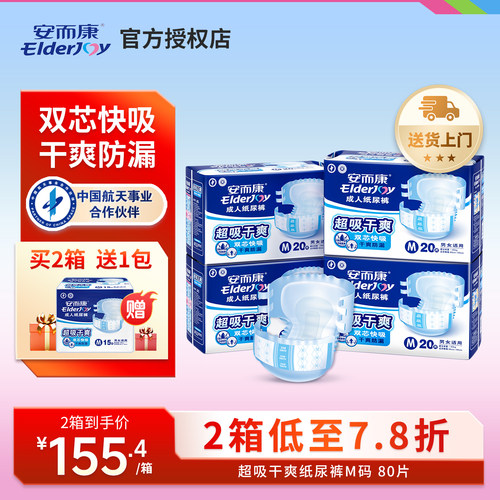 安尔康老人专用大码纸尿裤箱装