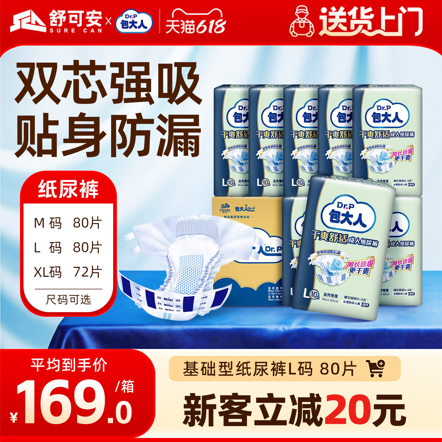 包大人老年人专用纸尿裤M/L/XL码基础型成人纸尿裤加厚尿不湿整箱