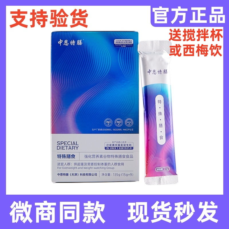 中恩特膳特殊膳食食品官方正品代