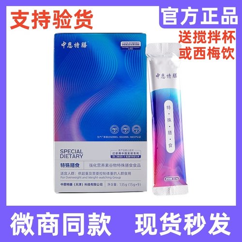 中恩特膳特殊膳食食品官方正品代