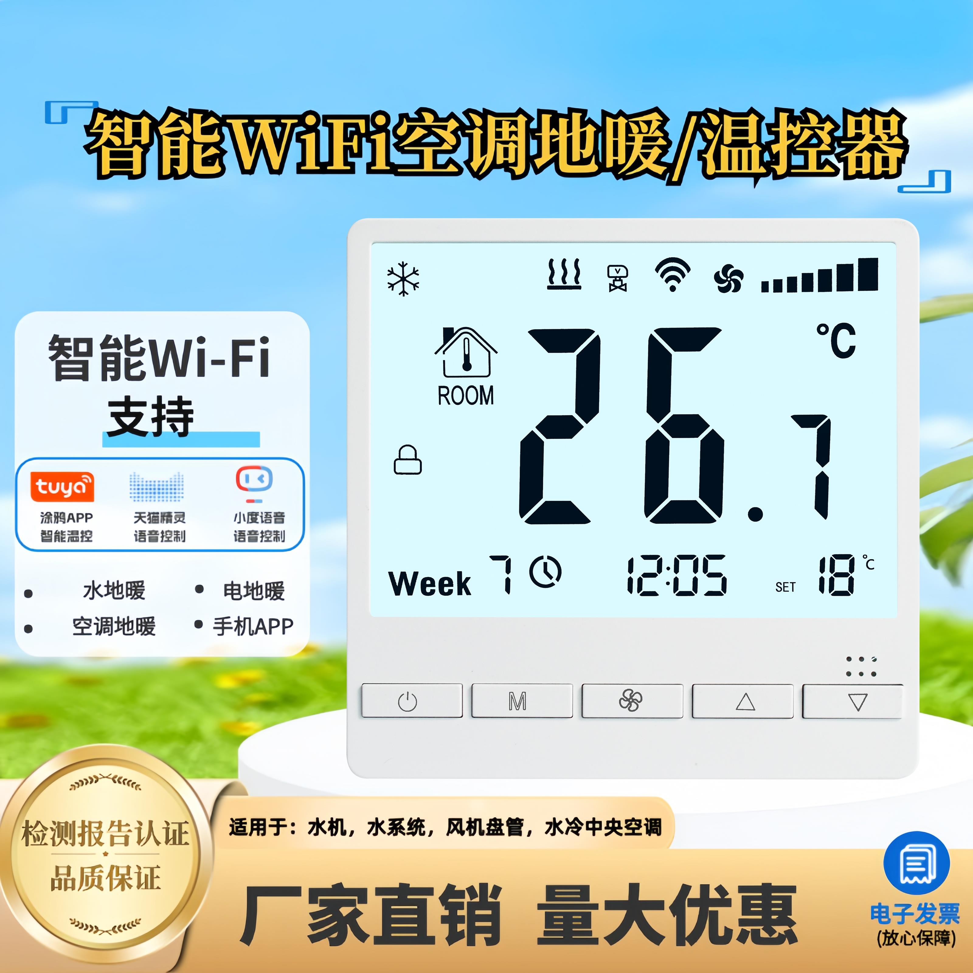 中央空调控制面板WiFi智能手机远程空调地暖两联供风机盘管开关