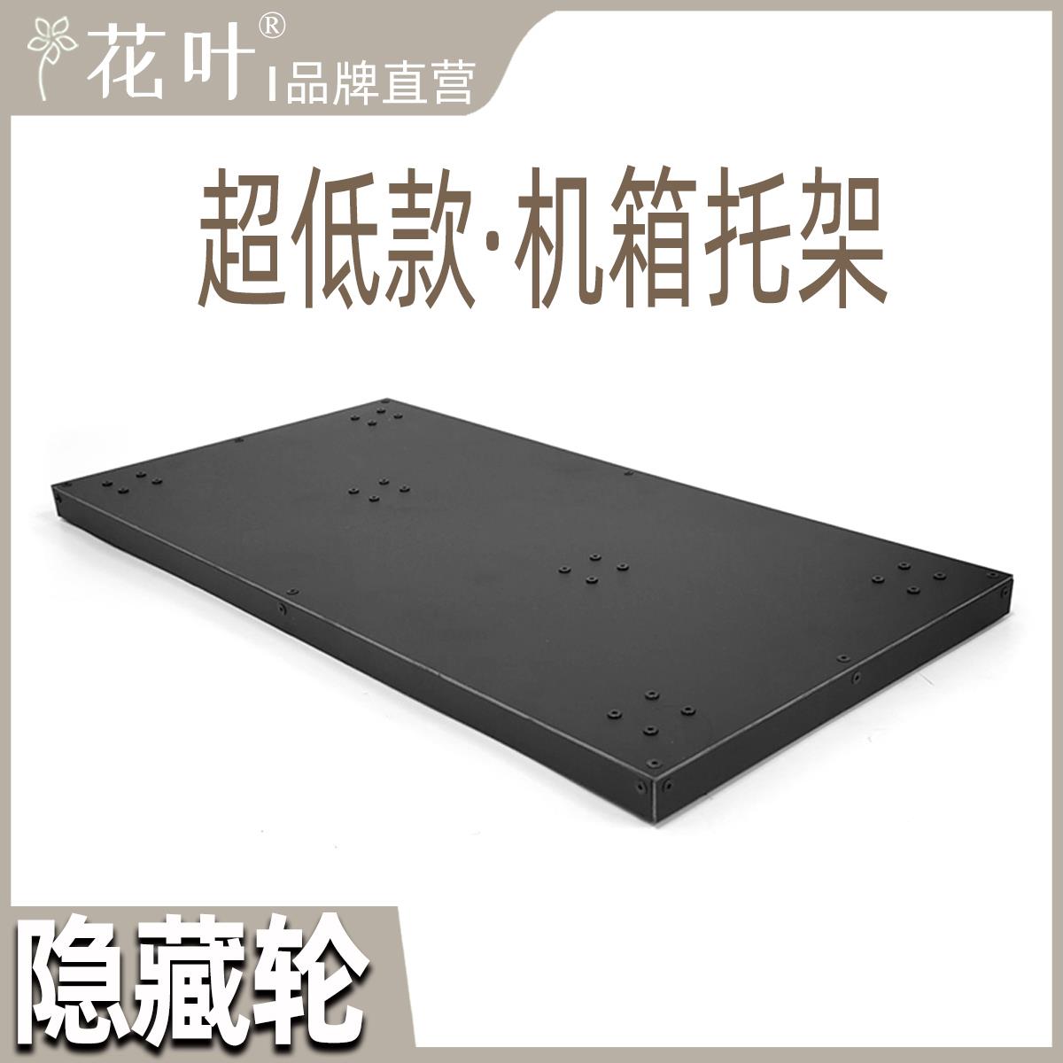 花叶®超低隐藏轮主机箱带轮底托架不锈钢电脑万向轮移动底座金属