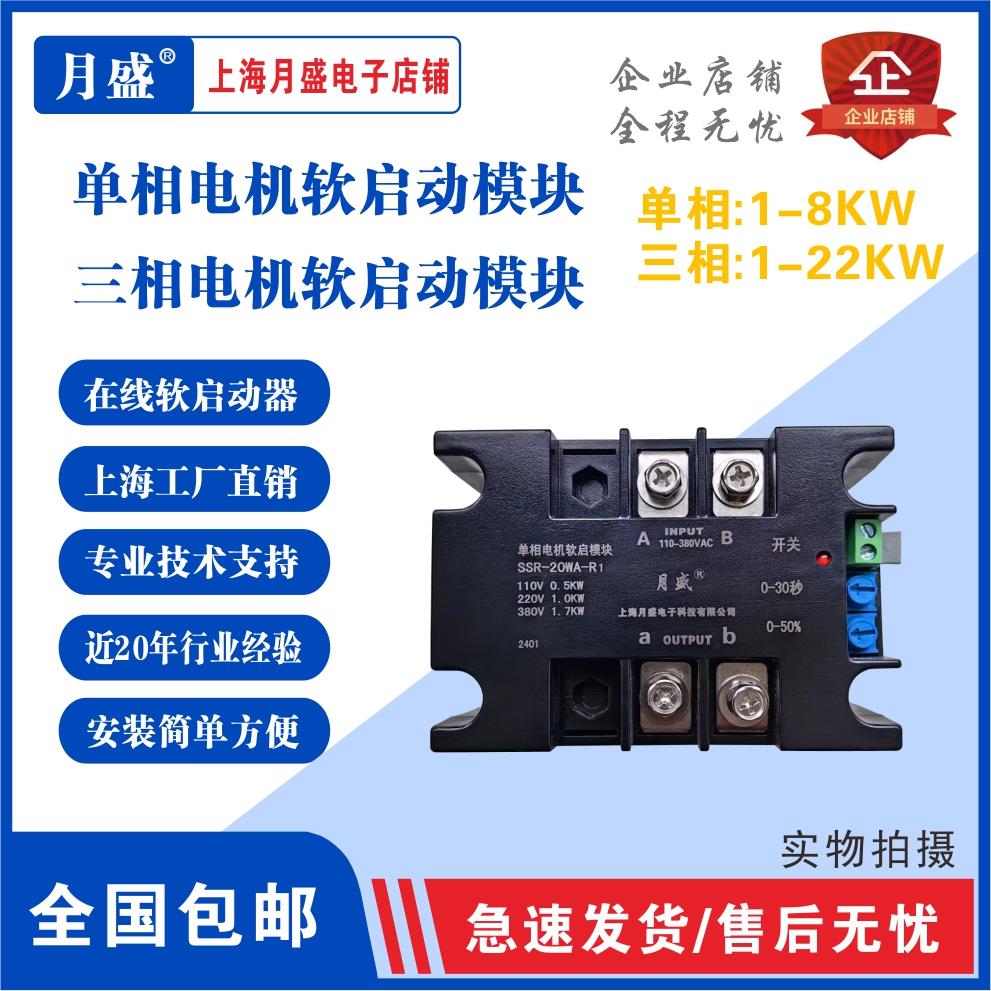 单相电动机软启动器，二相软启动缓起动模块变压器软起动器慢起动
