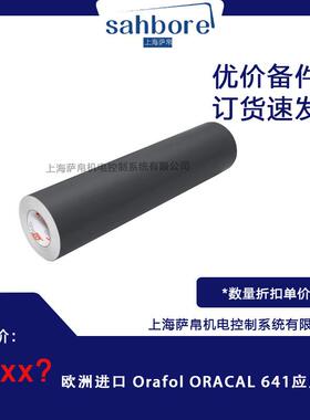 欧洲进口 Orafol ORACAL 641应用胶带