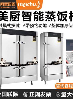 美厨智能蒸饭柜ZDA12盘商用电脑24盘蒸车全自动蒸馒头米饭