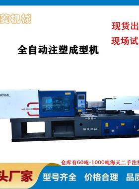 300克塑料机械海天MA160吨伺服二手注塑机全自动