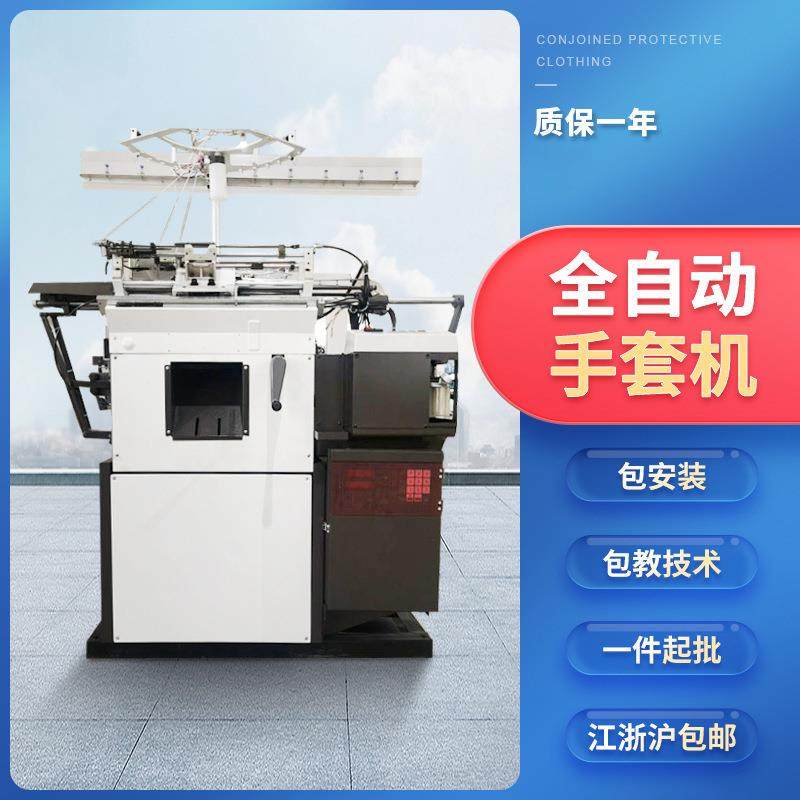 电脑全自动高速手套编织机 五指针织手套机械7针10针劳保手套机器,纺织面料/辅料/配套,针织机械,淘宝优惠券,粉丝福利购,淘宝优惠卷