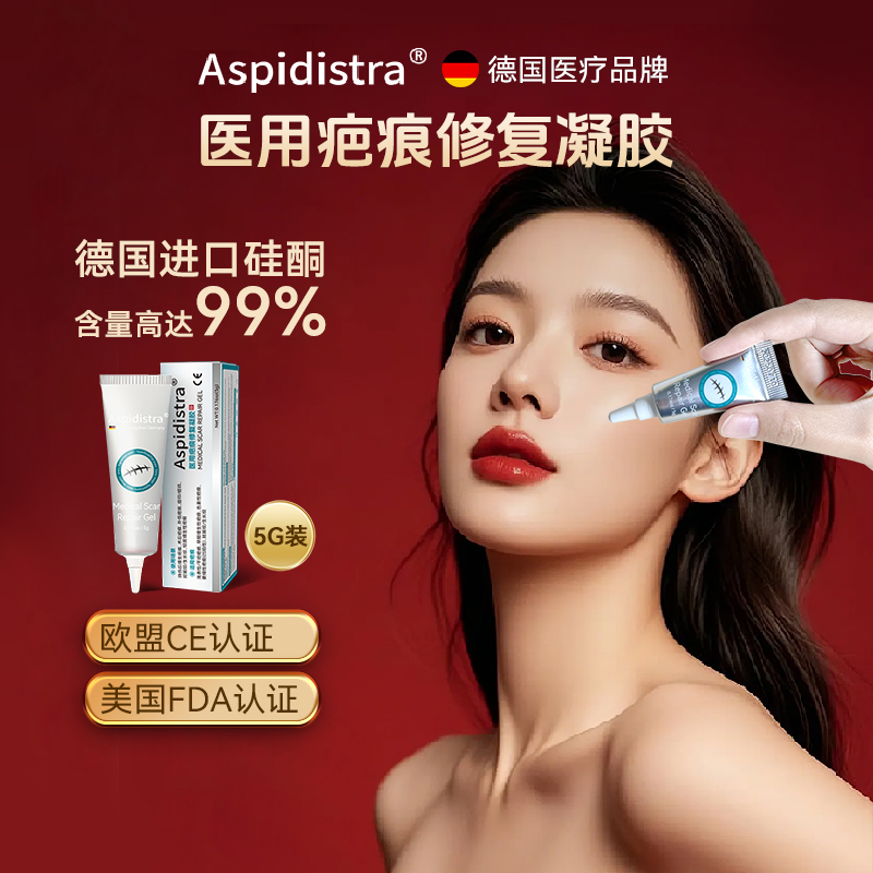 阿斯匹德硅酮疤痕修复祛疤膏