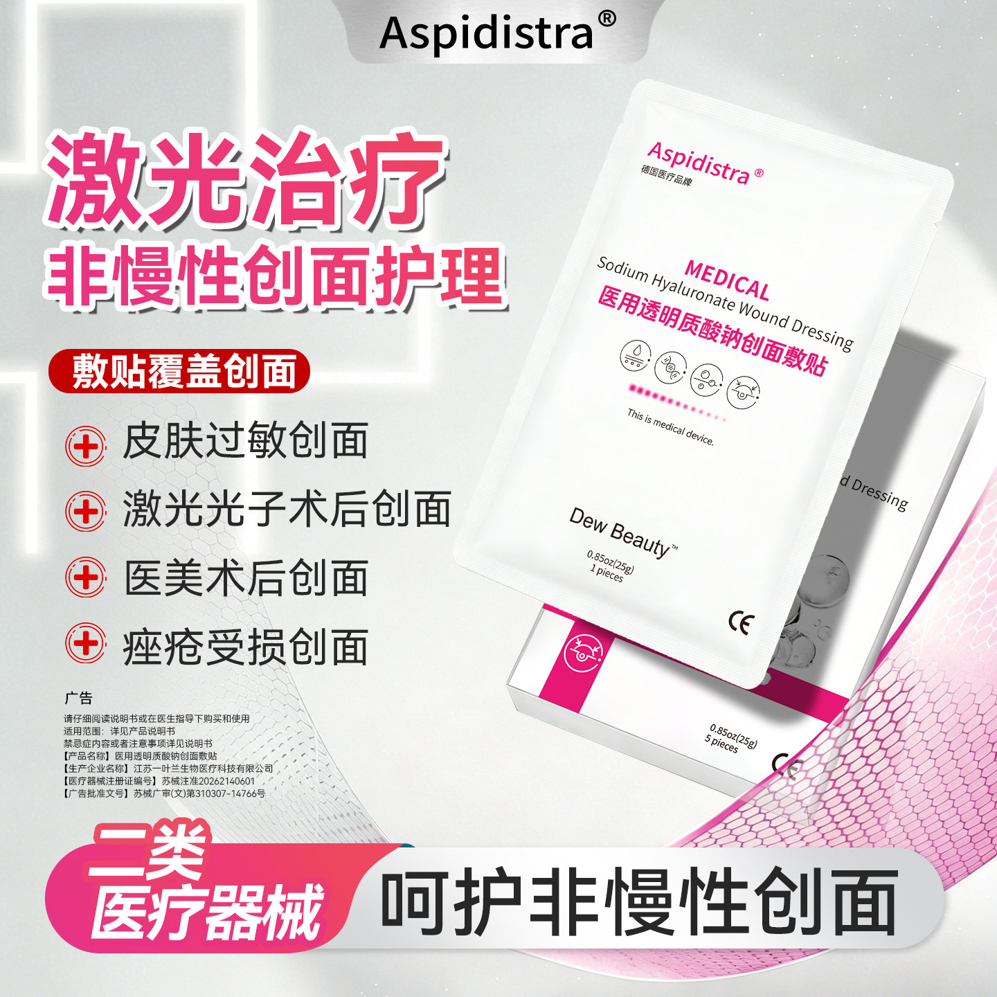 欧洲品牌敏感肌激光术后医美术后