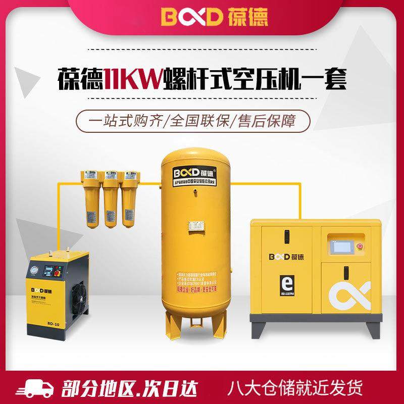 葆德静音空压机永磁变频11KW螺杆式空压机 固定式机油润滑空压机,机械设备,压缩机,淘宝优惠券,粉丝福利购,淘宝优惠卷