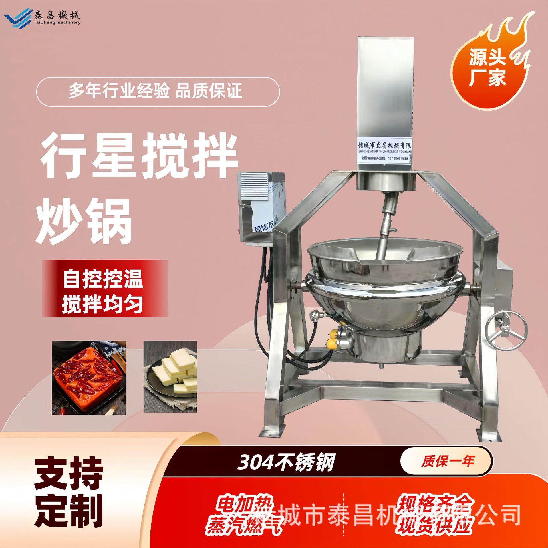 台湾卤肉臊子炒锅钵钵鸡底料燃气炒料机全自动小龙虾酱料行星炒锅,清洗/食品/商业设备,煮面机/煮面炉,淘宝优惠券,粉丝福利购,淘宝优惠卷