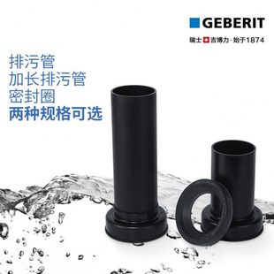 水箱原装 吉博力geberit隐藏式 配件排污管加长排污管