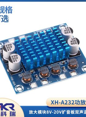XH-A232 30W高清数字音频功放板mp3放大模块8V-20V扩音板双声道