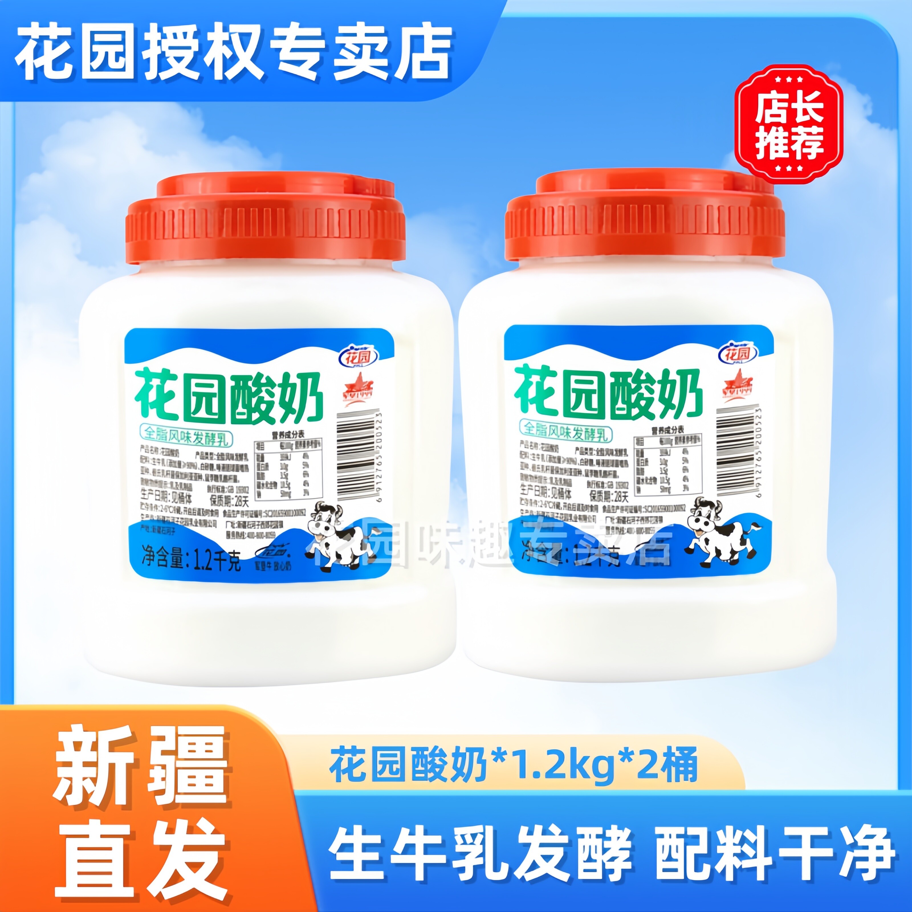 新疆花园酸奶1.2kg大桶罐装