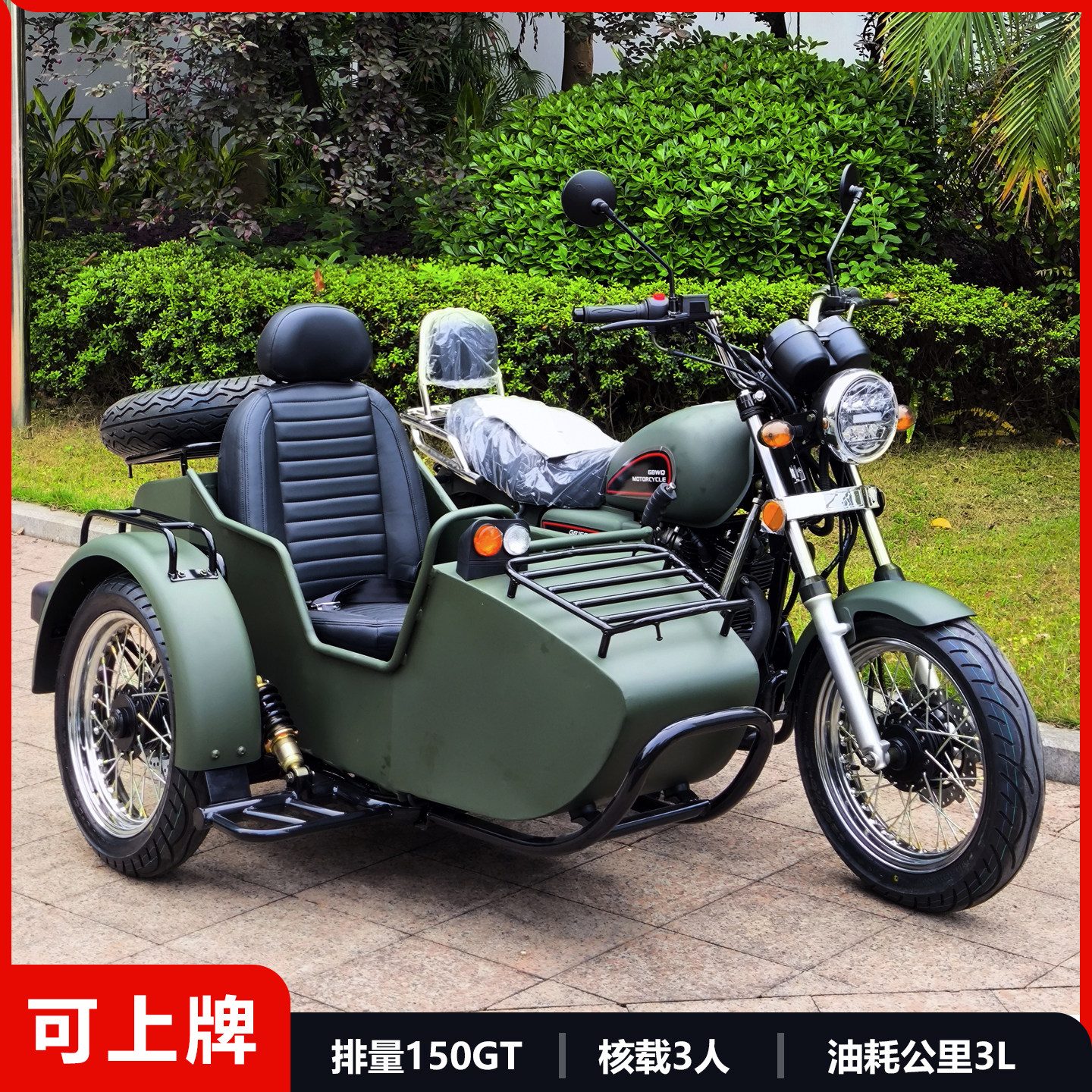 侉子边三轮摩托车可上牌燃油款150新款带边斗可装雨棚复古八嘎车
