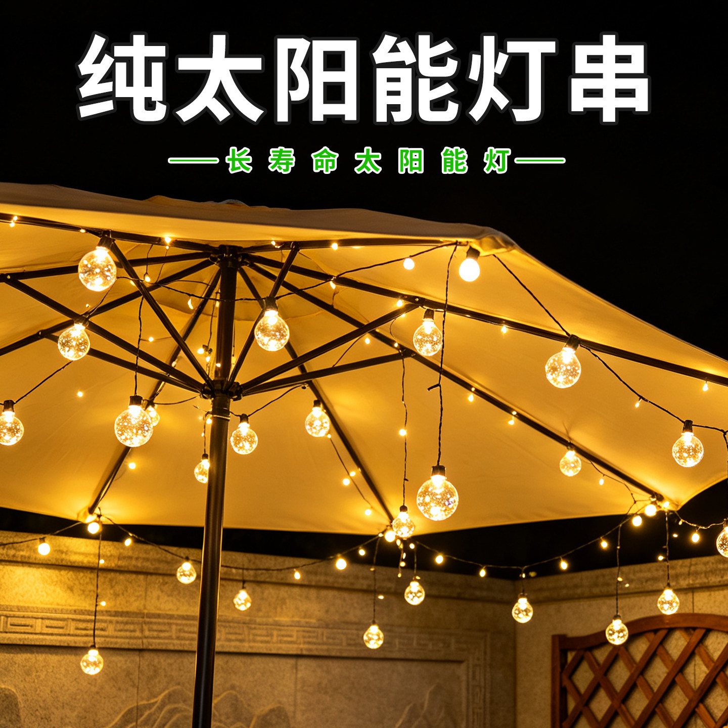 太阳能灯串户外led防水七彩变景观庭院灯饰
