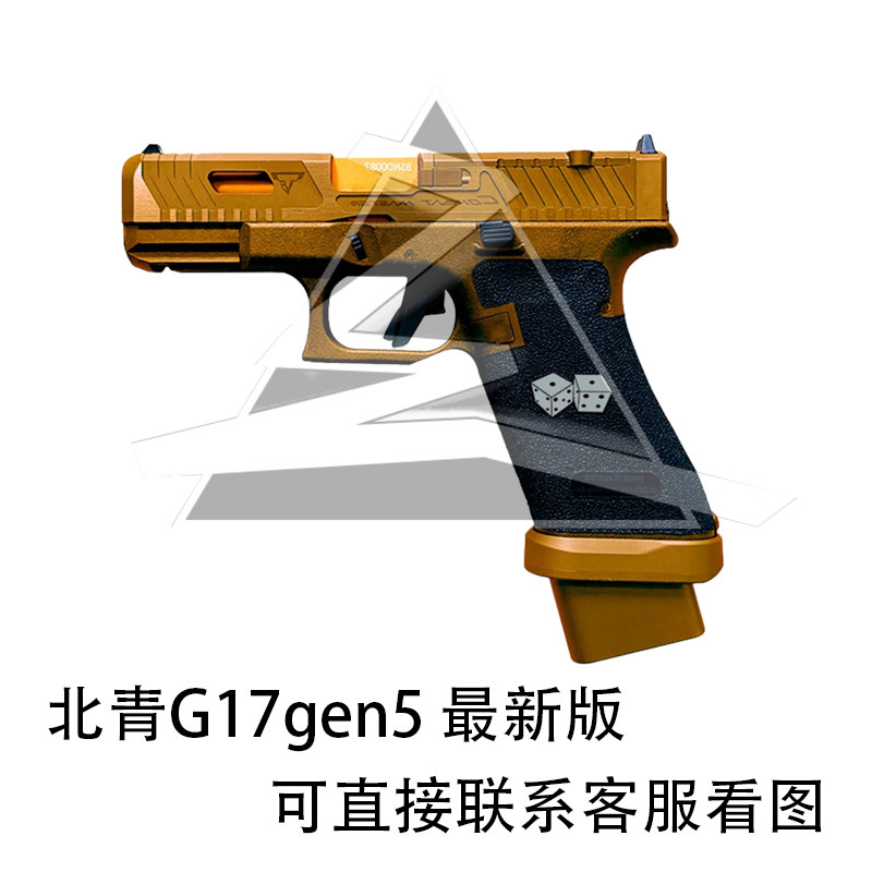 北青G17gen5 青武酷格洛克TTI无刷电动连发模型成人解压儿童玩具图片