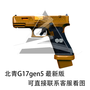 北青G17gen5 青武酷格洛克TTI无刷电动连发模型成人解压儿童玩具