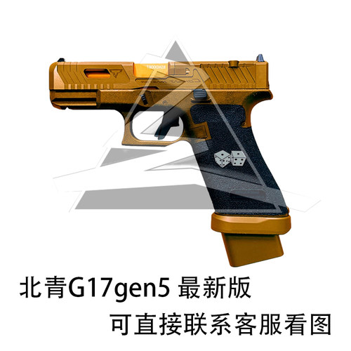 北青G17gen5 青武酷格洛克TTI无刷电动连发模型成人解压儿童玩具