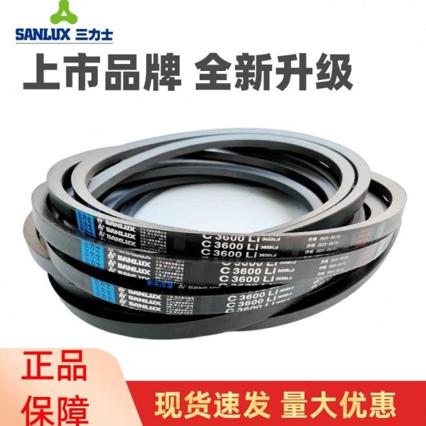 三力士三角皮带C4013Li C4039 C4050 C4064 C4089 C4100传动带C型