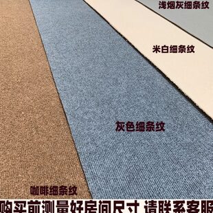 家用房间卧室全铺加厚大面积商用地毯办公室满铺拍照米白色可裁剪