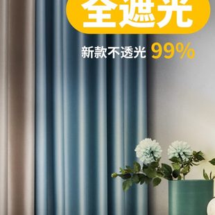 卧室100全遮光窗帘定制北欧简约客厅飘窗 遮光布 2021年新款 挂钩式