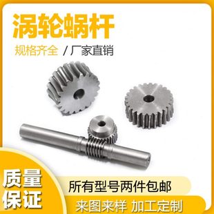 包邮 涡轮蜗杆 支持定做 减速机蜗轮蜗杆 1模1.5模2模2.5模3模4模