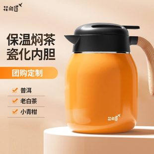 花间道焖茶壶316老白茶闷泡壶陶瓷内胆泡茶保温壶家用定制闷茶壶