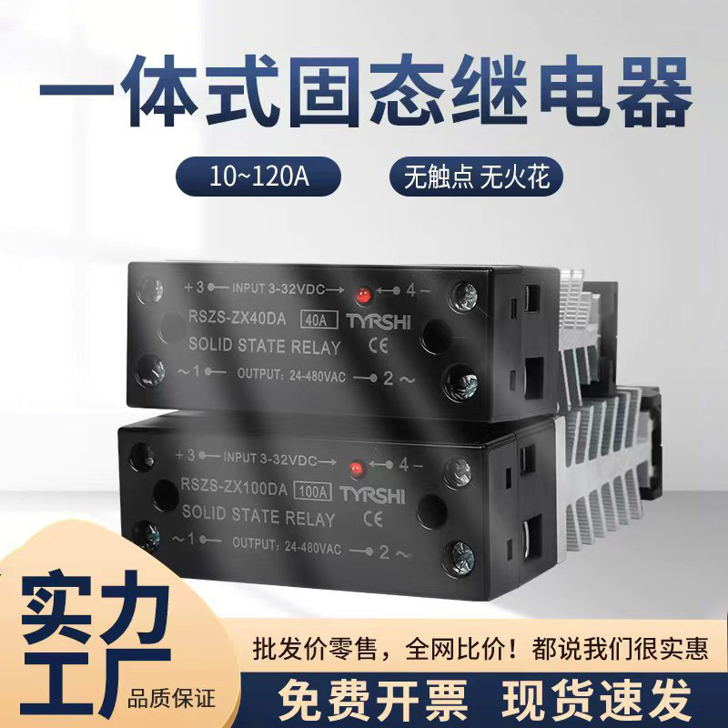 窄型单相散热固态继电器